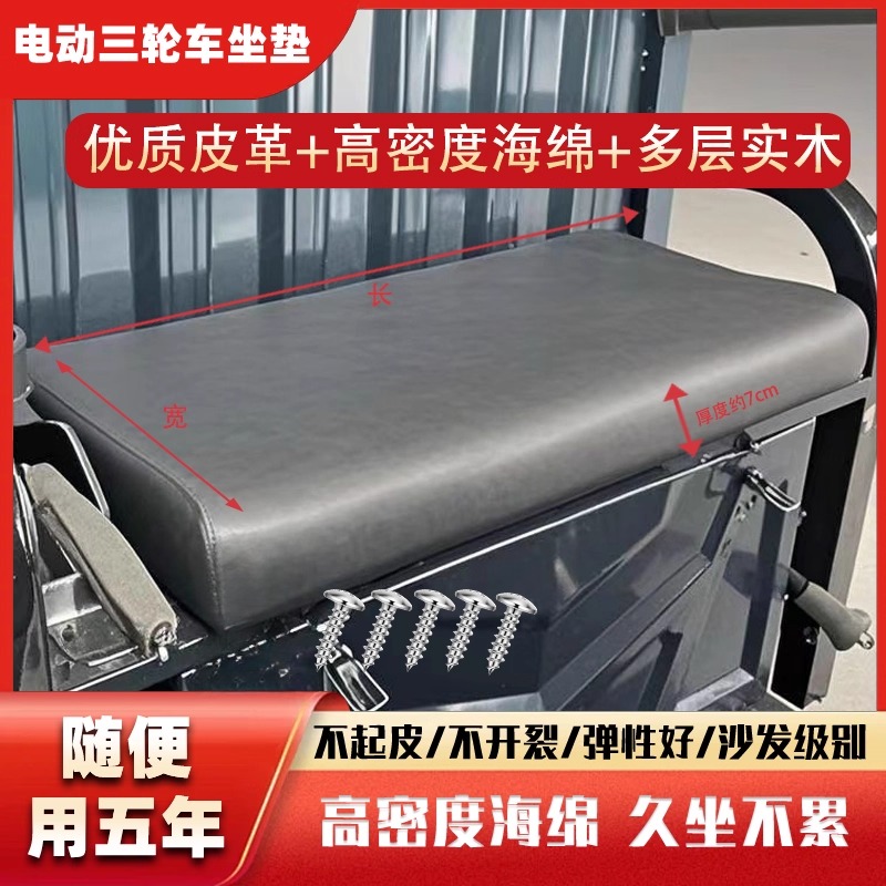 电动三轮车加厚坐板座桶坐垫车座司机座垫防水皮革舒适海绵座板