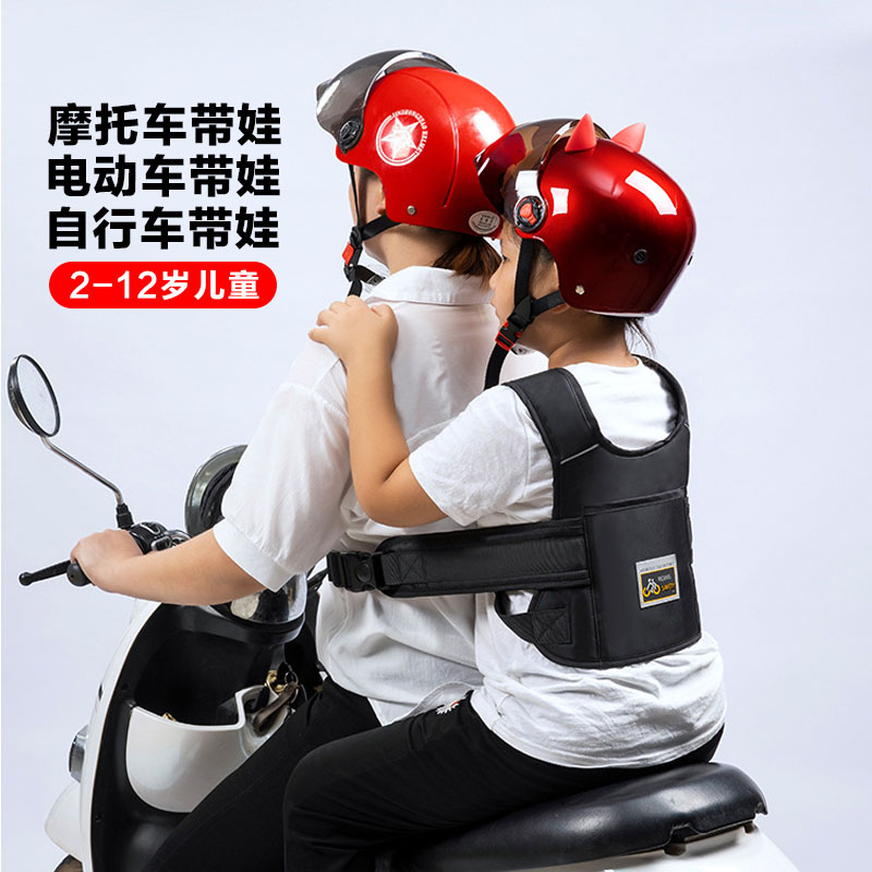 摩托车儿童安全背带电动车宝宝安全带电瓶车小孩绑带骑车带娃神器