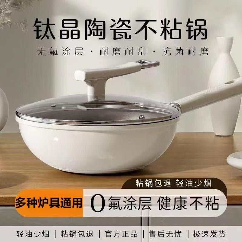 钛陶瓷0氟涂层炒锅不粘锅户外锅健康级多功能养生锅平底炒菜锅具