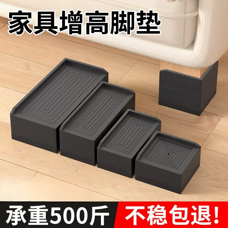 桌脚垫增高垫块高度可调节支撑脚床腿加高神器茶几沙发垫高底座