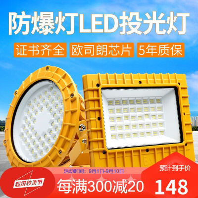 迈灯LED防爆灯化工厂加油站矿井炼油厂投射灯仓库车间投光灯EX认