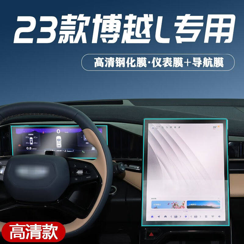 达珀德适用于23款吉利博越L导航钢化膜中控液晶显示大屏幕内饰保怎么看?