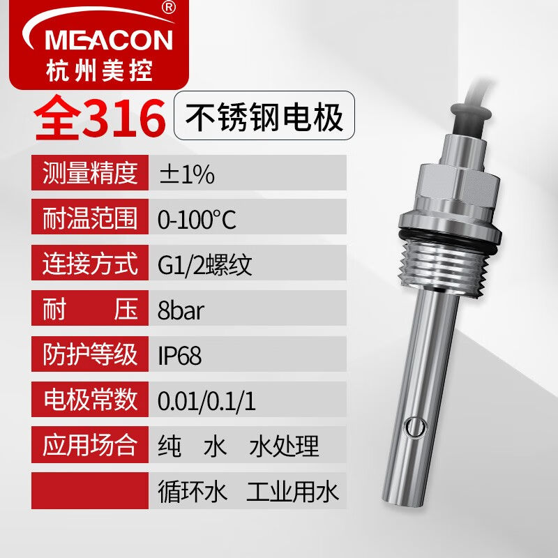 meacon美控工业在线电导率仪纯水检测TDS电导率计测试仪EC计电极