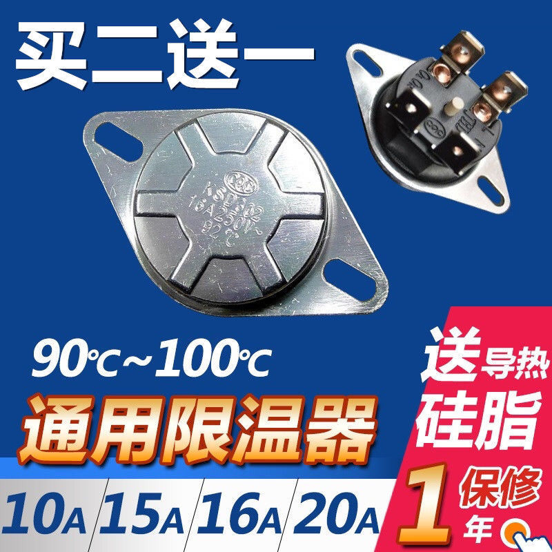 通用家用电热水器限温控