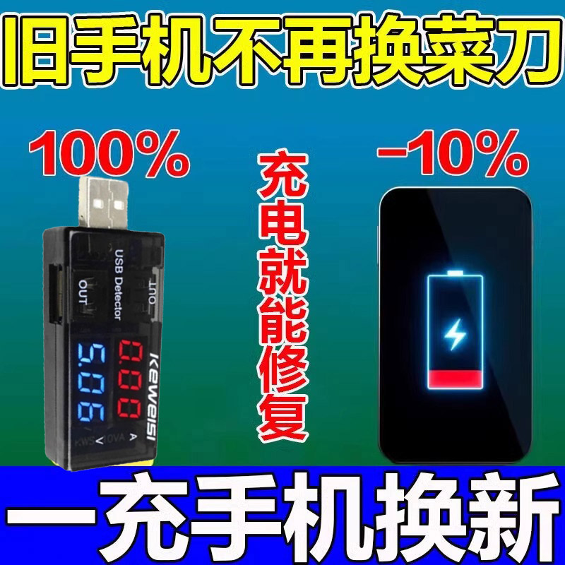 手机电池修复神器专用激活器充电安卓苹果华为通用型延长电池寿命