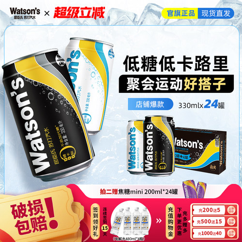 屈臣氏苏打汽水无糖饮料气泡水