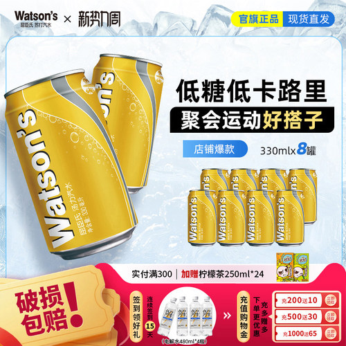 【vip专享】屈臣氏苏打汽水汤力味调酒气泡水碳酸330ml*8罐旗舰店