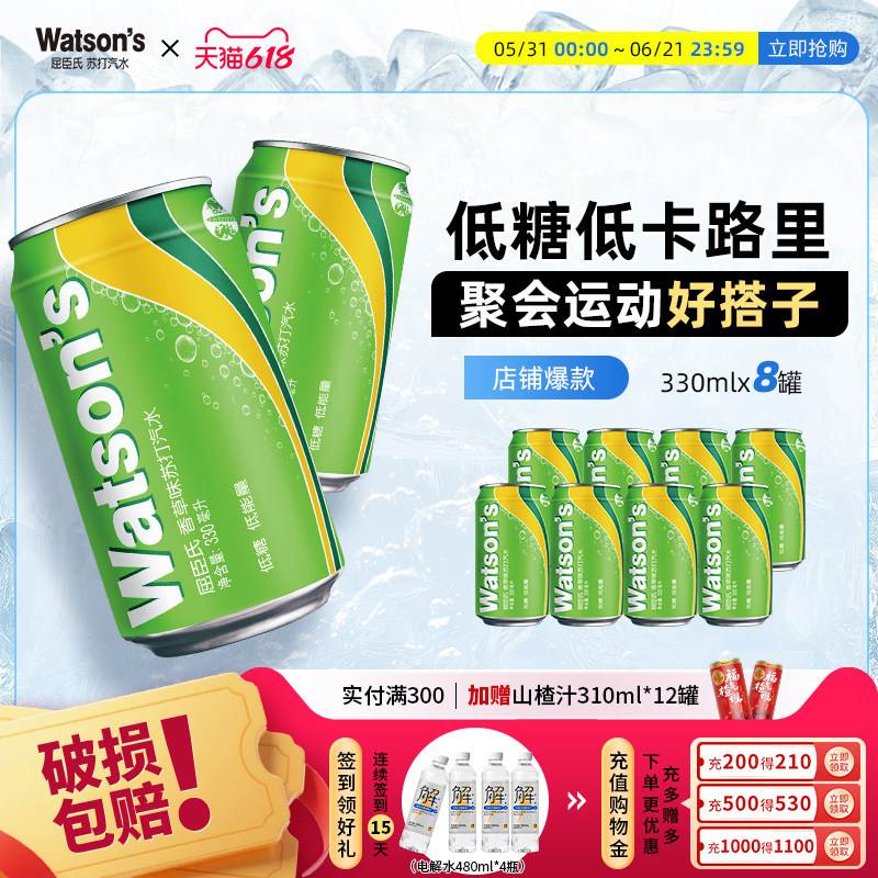 【爆款秒杀】屈臣氏苏打水香草味调酒气泡水330ml*8罐碳酸饮料