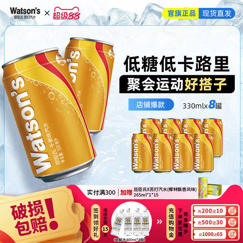 屈臣氏汽水干姜味调酒伴侣
