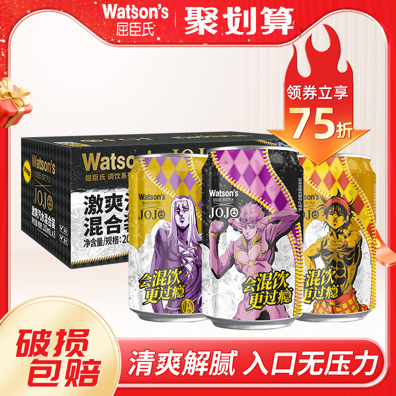 屈臣氏迷你苏打汽水混合装200ml*8罐整箱装DIY调酒碳酸饮料气泡水