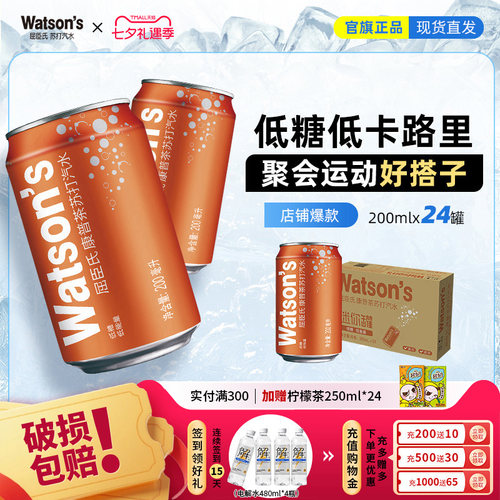 屈臣氏康普茶迷你罐mini苏打气泡水200ml*24罐碳酸饮料官方旗舰店