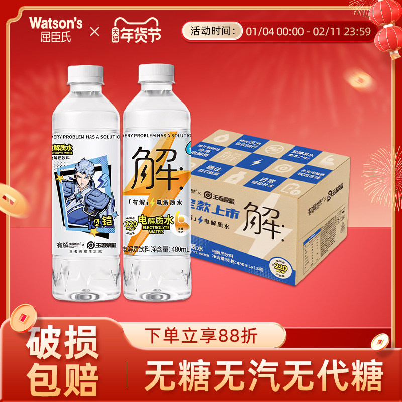 屈臣氏有解纯电解质水电解质饮料运动无糖功能饮料480ml*15瓶,咖啡/麦片/冲饮,电解质饮料,淘宝优惠券,粉丝福利购,淘宝优惠卷