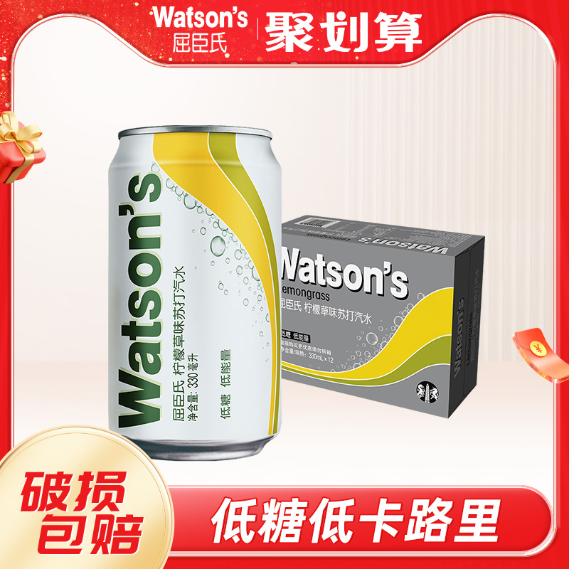 屈臣氏苏打汽水低糖柠檬草口味气泡水调酒百搭330ml*12罐整箱