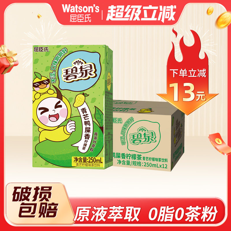 屈臣氏碧泉青芒鸭屎香柠檬茶