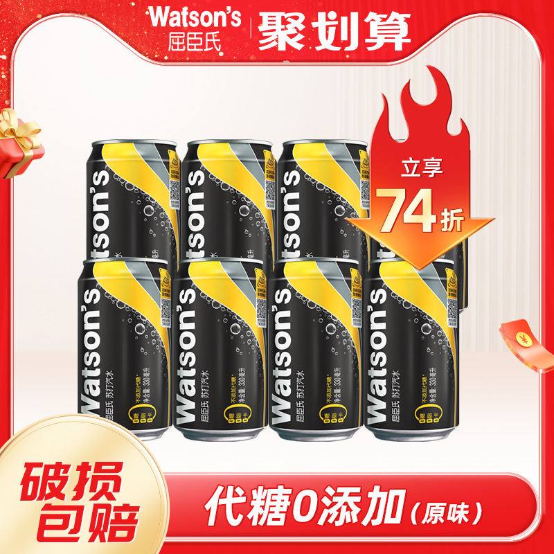 屈臣氏苏打汽水碳酸饮料8罐