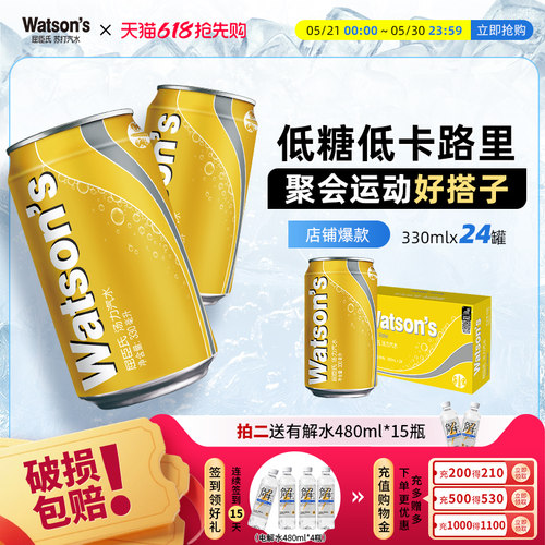屈臣氏苏打汽水汤力味碳酸饮料