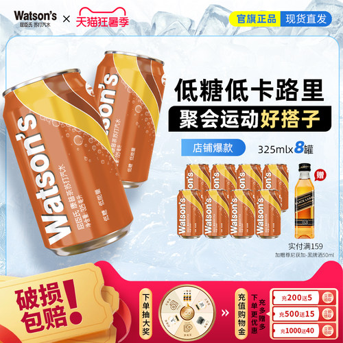 屈臣氏康普茶苏打汽水碳酸饮料