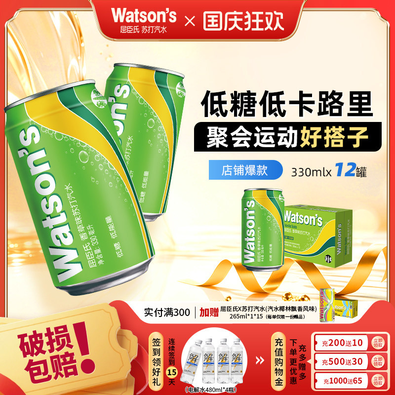 屈臣氏低糖低卡苏打汽水清新香草味碳酸气泡水330ml*12罐官方旗舰