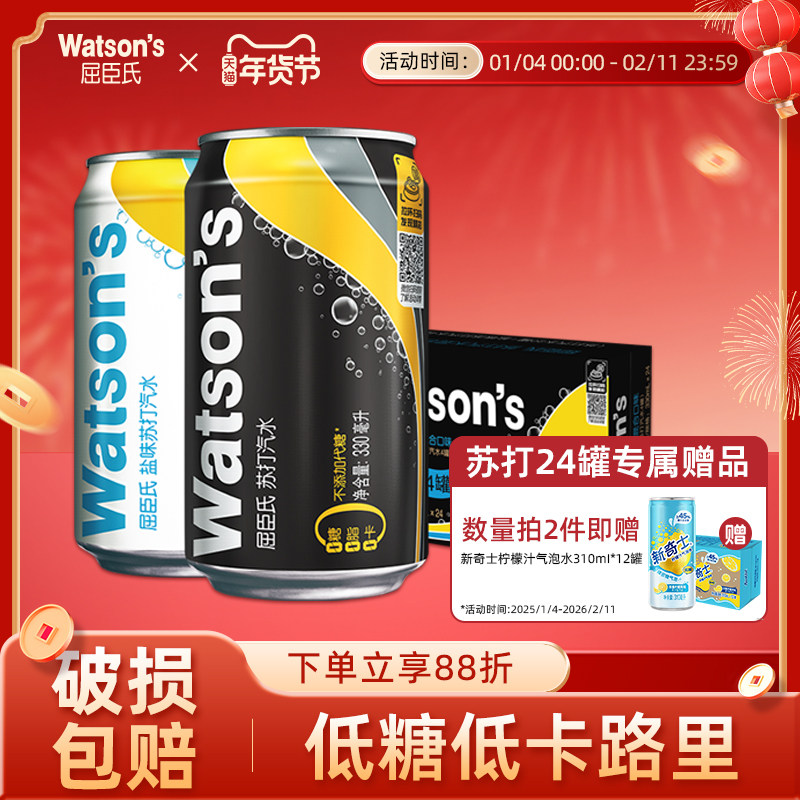 屈臣氏苏打水原味和盐味混合装饮料330ml*24罐,咖啡/麦片/冲饮,气泡水,淘宝优惠券,粉丝福利购,淘宝优惠卷