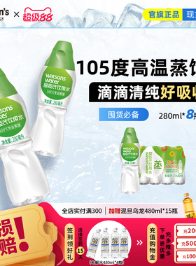 【热销】屈臣氏饮用水105℃高温蒸馏水280ml*8瓶多规格家庭用水