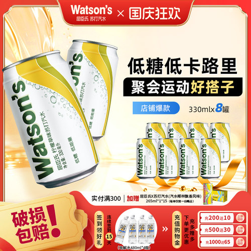 屈臣氏苏打汽水柠檬草味