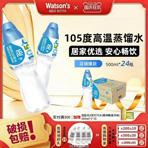 屈臣氏饮用水105℃高温蒸馏水