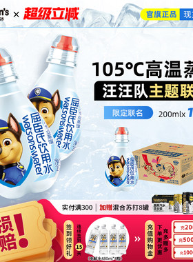 屈臣氏儿童饮用水高温蒸馏水汪汪队联名200ml*12瓶