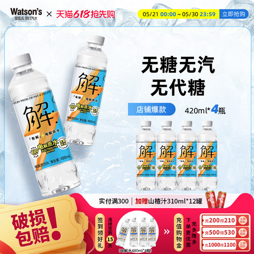 屈臣氏有解纯电解质水
