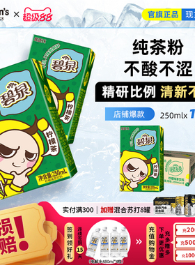 屈臣氏碧泉柠檬茶饮料经典港味柠檬果味饮料250mlx12盒