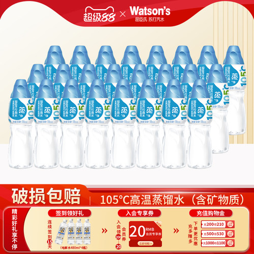 屈臣氏饮用水105℃高温蒸馏水