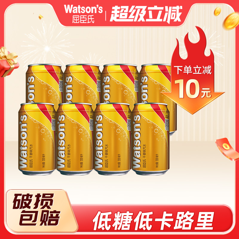 屈臣氏汽水干姜味调酒伴侣