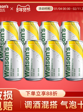 屈臣氏苏打汽水柠檬草味多口味碳酸饮料气泡水330ml*8罐