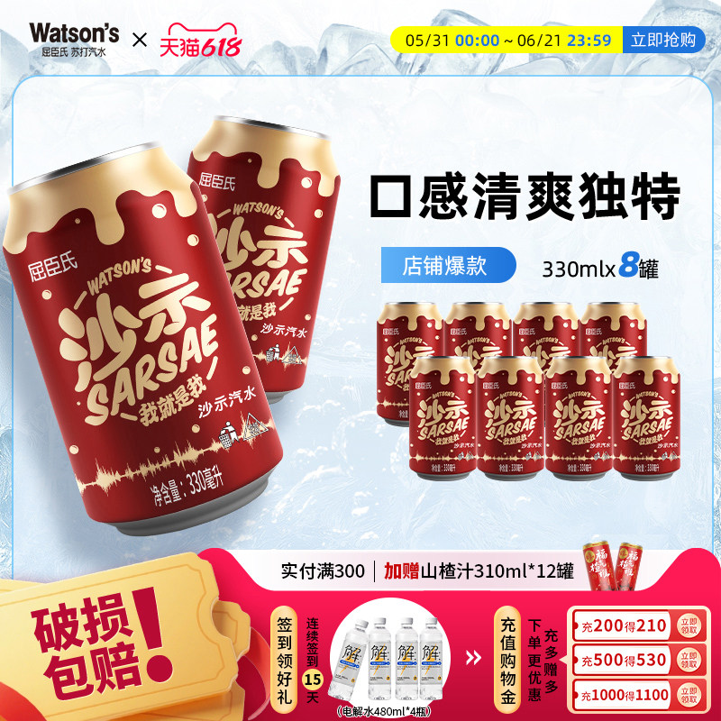 屈臣氏沙示汽水够汽够味碳酸饮料330mlx8罐整箱装