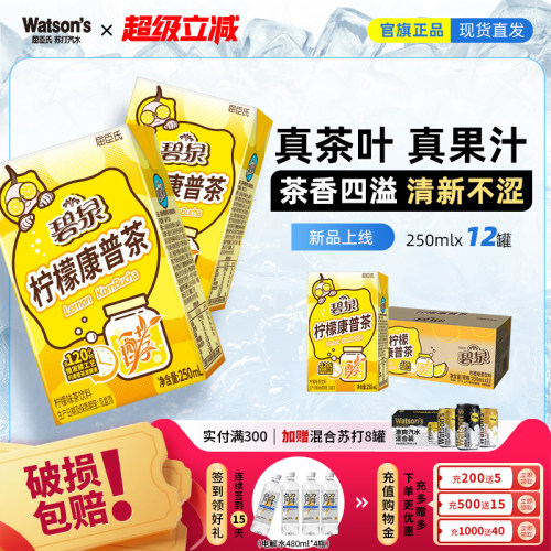 屈臣氏柠檬茶果味饮料