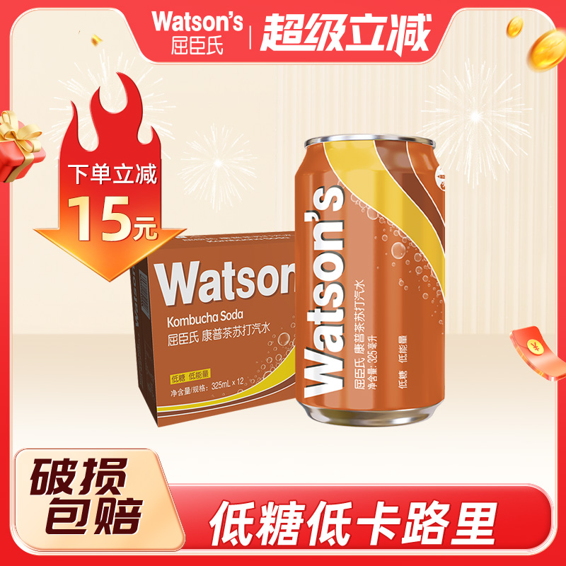 屈臣氏康普茶味苏打汽水碳酸饮料