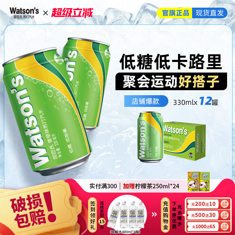 屈臣氏低糖低卡苏打汽水清新香草味碳酸气泡水330ml*12罐官方旗舰