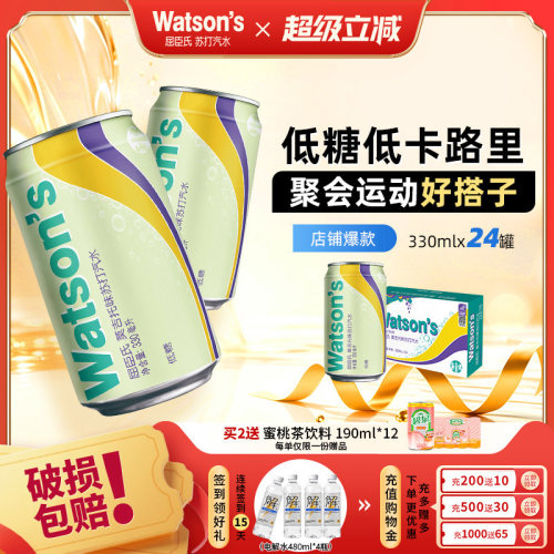 屈臣氏苏打汽水0脂低糖莫吉托味