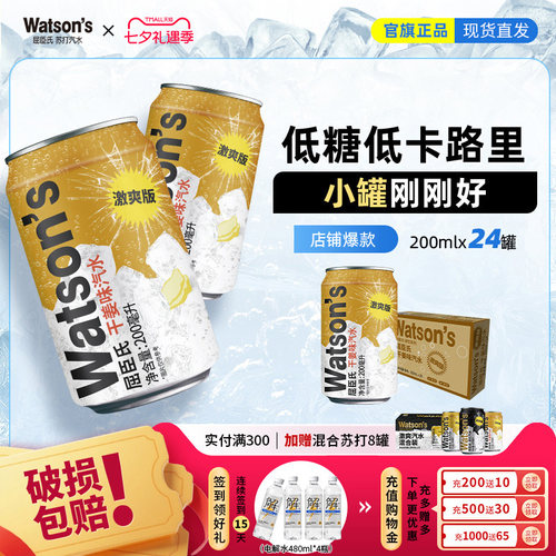 屈臣氏干姜味气泡水激爽版迷你苏打汽水整箱mini装200ml*24罐正品