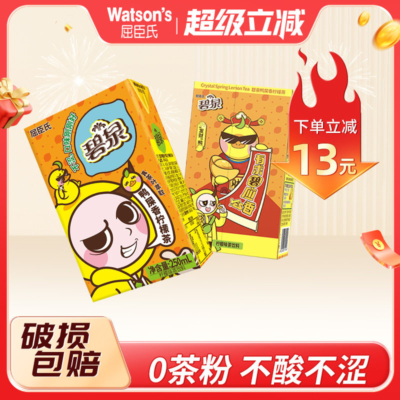 屈臣氏鸭屎香柠檬茶250ml