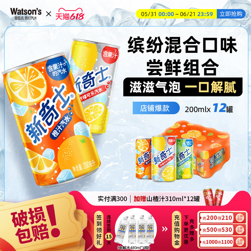 屈臣氏新奇士混合口味200ml*12罐