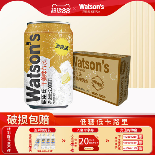 屈臣氏激爽版mini苏打汽水干姜味气泡水整箱迷你装200ml*24罐