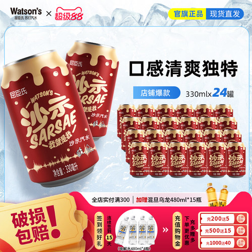 屈臣氏沙示汽水碳酸饮料整箱装