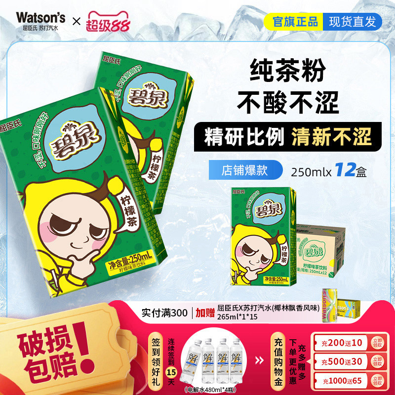 屈臣氏柠檬茶果味饮料图片