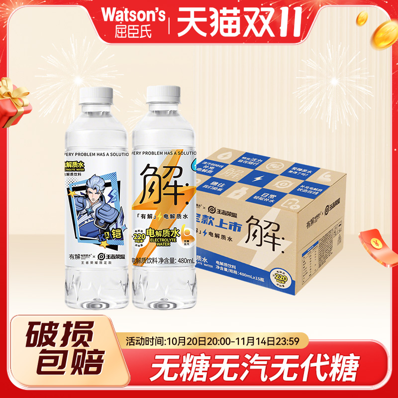 屈臣氏有解纯电解质水
