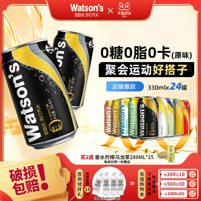 屈臣氏苏打水原味饮料饮品汽水330ml*24罐整箱气泡水多口味旗舰店