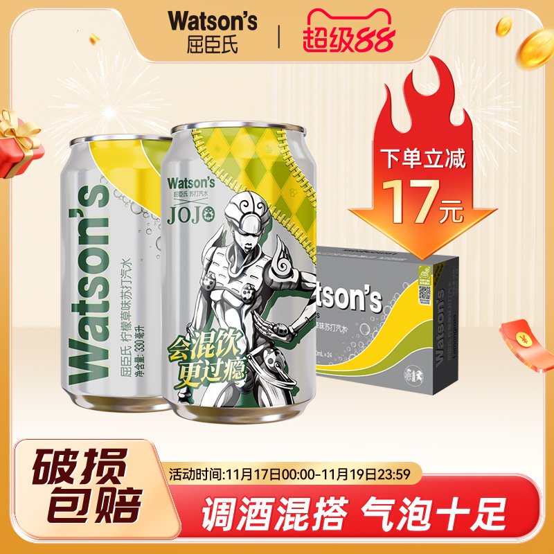 屈臣氏苏打汽水柠檬草味