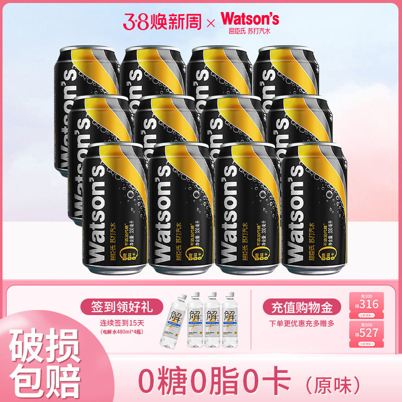 屈臣氏苏打汽水原味气泡水330ml*12罐