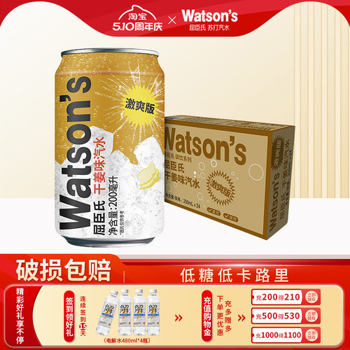 屈臣氏激爽版mini苏打汽水干姜味气泡水整箱迷你装200ml*24罐