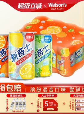 【年货送礼】屈臣氏新奇士水果味汽水混合装mini碳酸饮料200ml*12