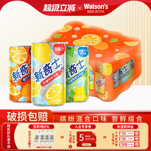 【年货送礼】屈臣氏新奇士水果味汽水混合装mini碳酸饮料200ml*12
